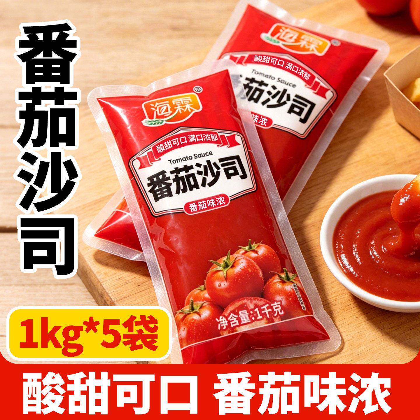 意大利肉酱海霖番茄酱番茄沙司1kg商用薯条汉堡手抓饼意大利面
