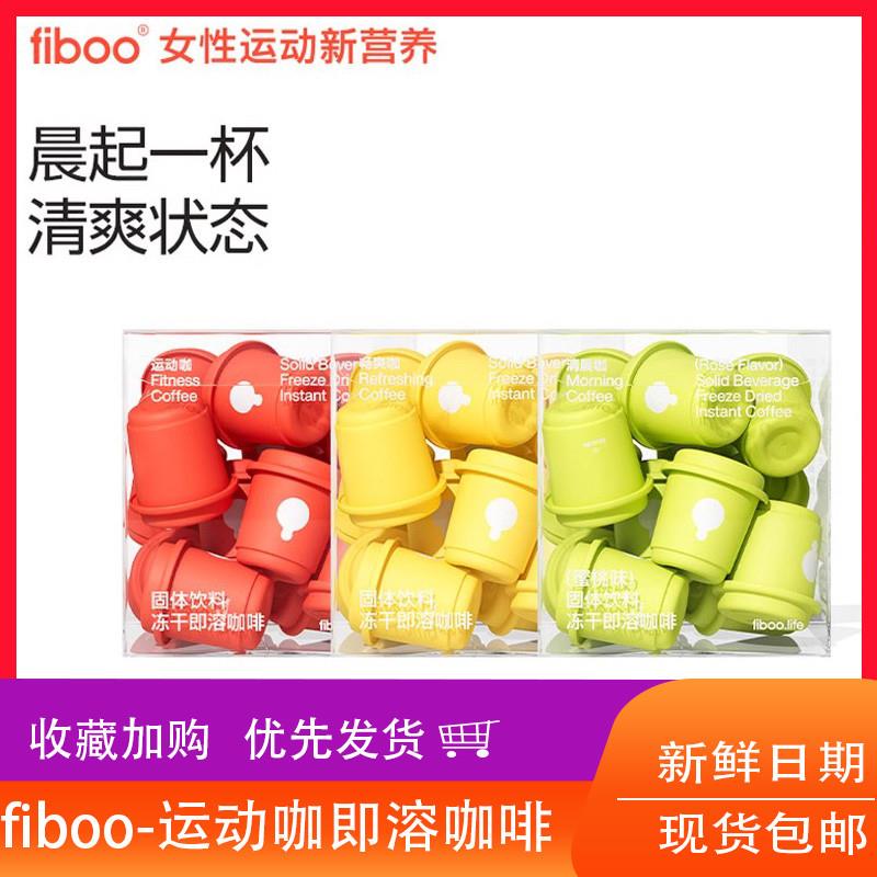 新货fiboo运动咖啡美式速