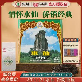 新货海堤乌龙茶AT1171水仙茶一级400克/罐40泡足火浓香口粮茶