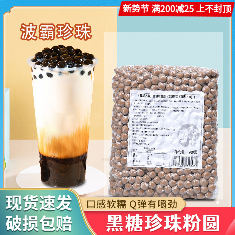 新货coco黑珍珠粉圆900g黑糖珍珠豆大颗粒波霸原料脏脏茶奶茶店鹿