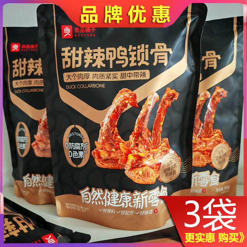新货鸭锁骨200g*3袋架鸭锁骨甜辣味小包装网红小零食麻辣鸭脖