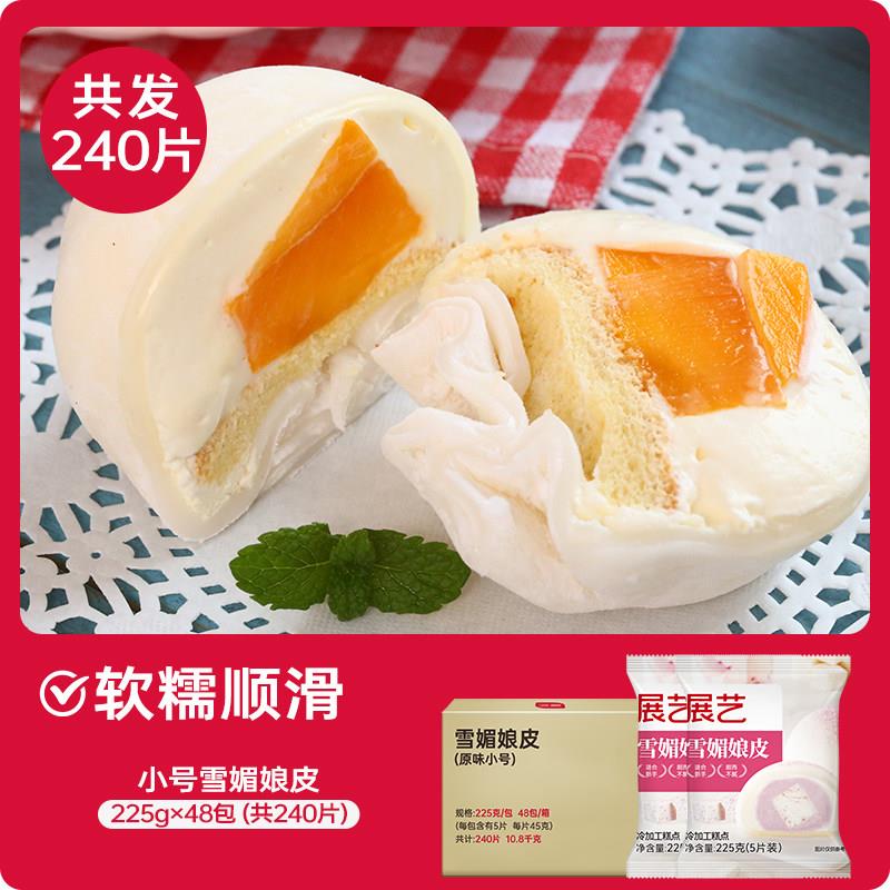 雪媚娘展艺雪媚娘皮半成品大福糯米糍雪梅娘皮粉甜品制作原材料家