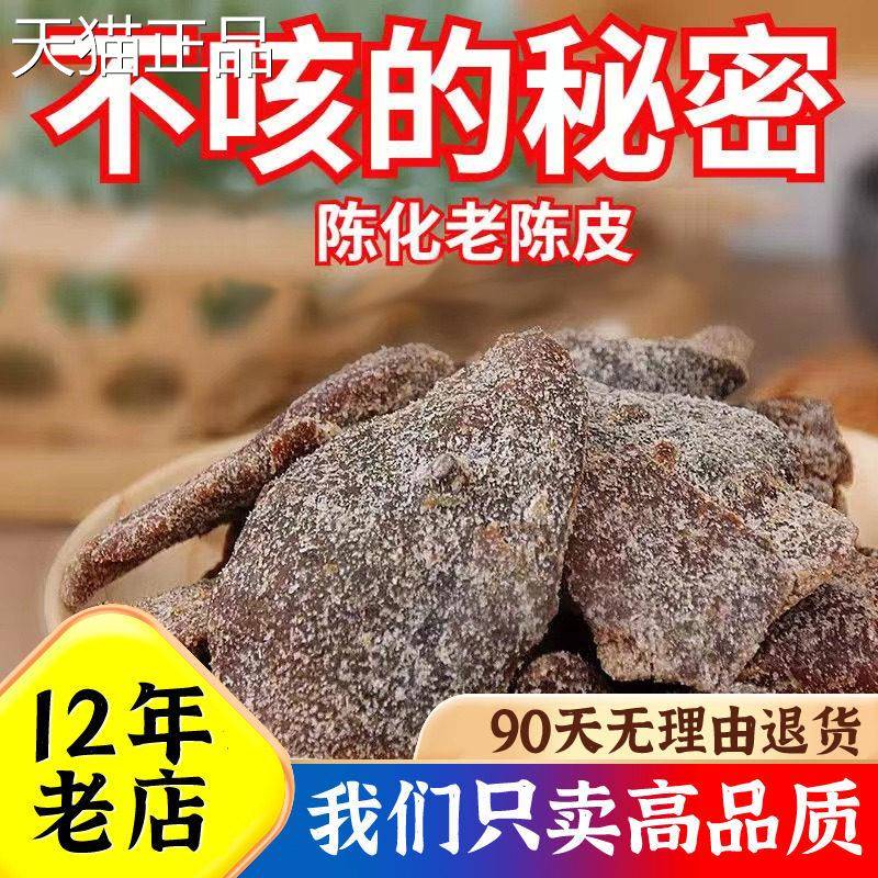 广东特产传统正宗甘草佛手老陈皮条泡水蜜饯柑即食零食添加干无年