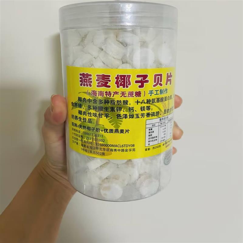 新货燕麦椰子贝海南特产无