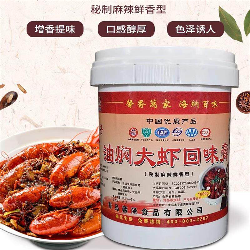 正宗辣妹子油焖大虾回味膏