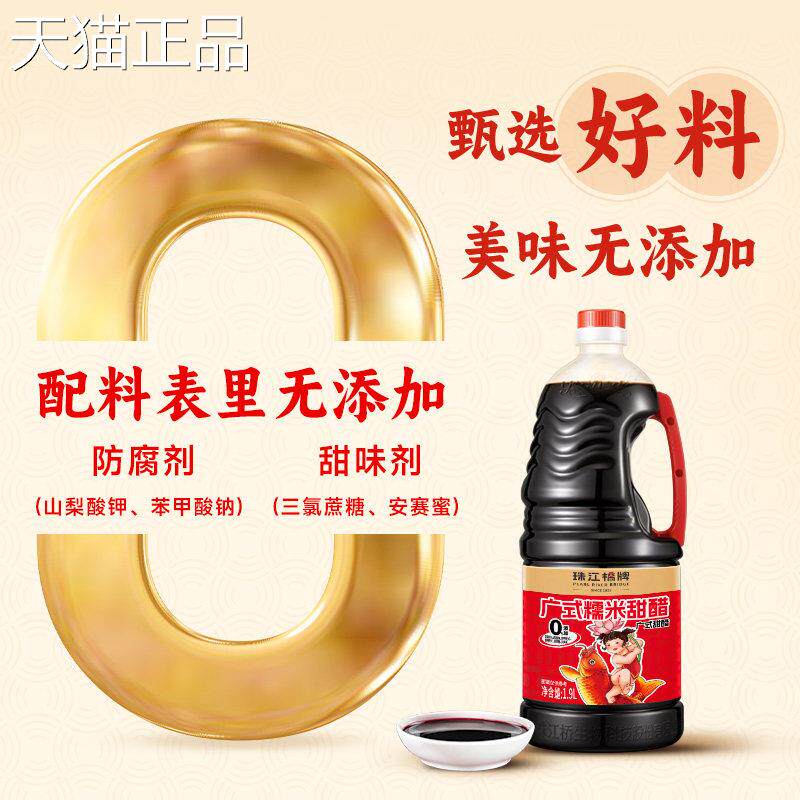 珠江桥牌广式糯米甜醋猪脚姜醋1.9L*6大桶添丁甜醋商用餐饮