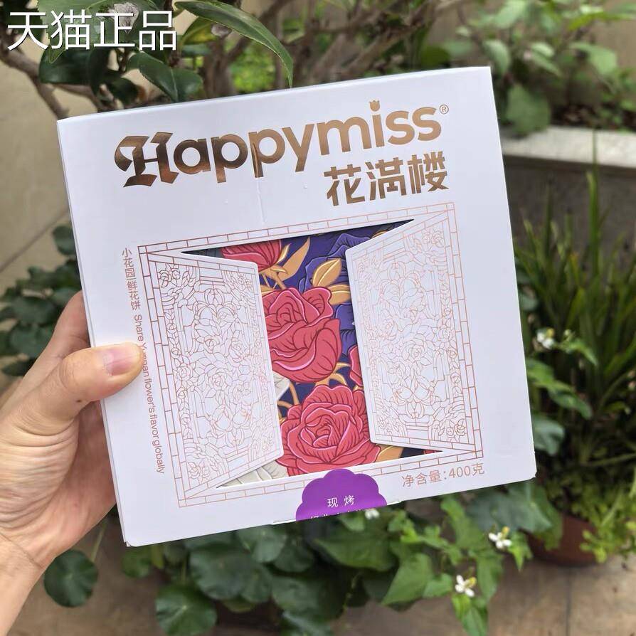 花满楼鲜花饼云南特产玫瑰鲜花饼中秋伴手礼玫瑰小饼网红糕点点心