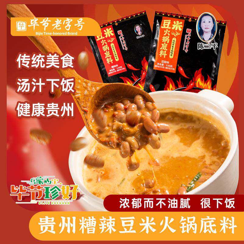 贵州火锅底料陈二平糟辣豆米火锅底料贵州特产地摊火锅料香辣风味