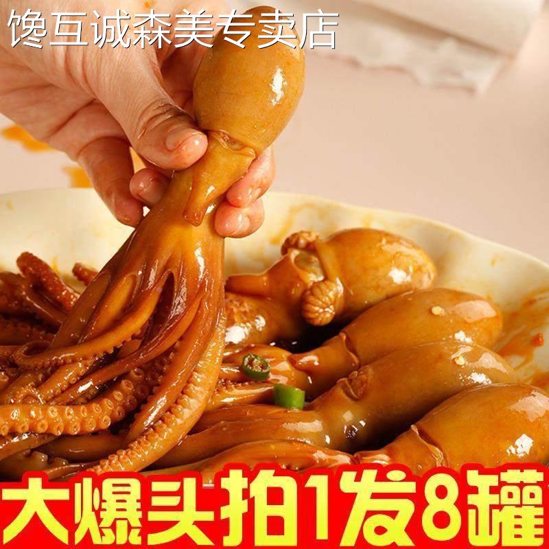 麻辣爆头八爪鱼八爪鱼大爆头即食网红小吃零食章鱼鱿鱼须麻辣海鲜