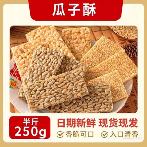 小小酥散装花生酥瓜子酥芝麻酥糖散装整箱零食小吃网红休闲食品小