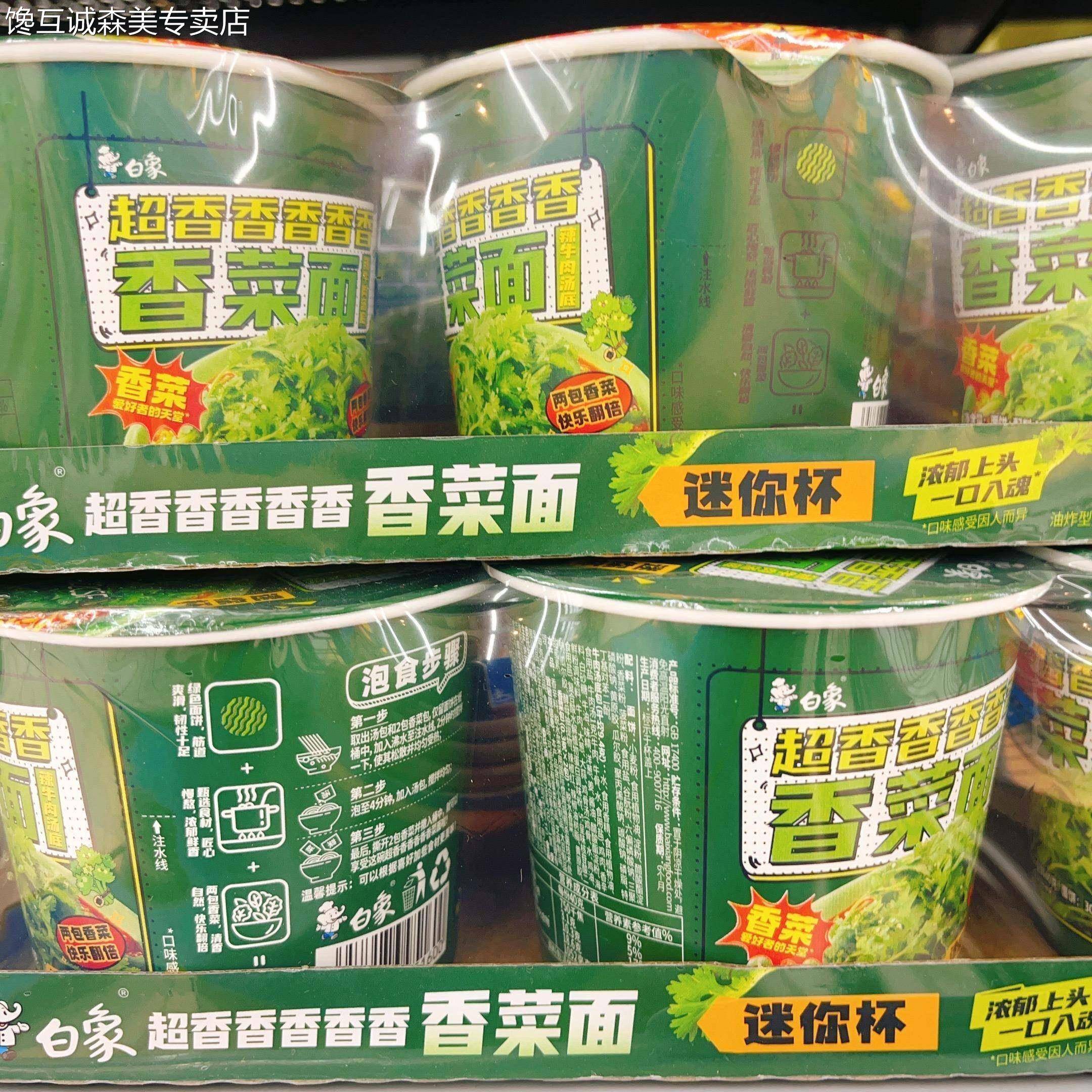 夜宵方便速食桶装白象香菜面迷你杯泡面方便面速食小杯速食面香菜图片