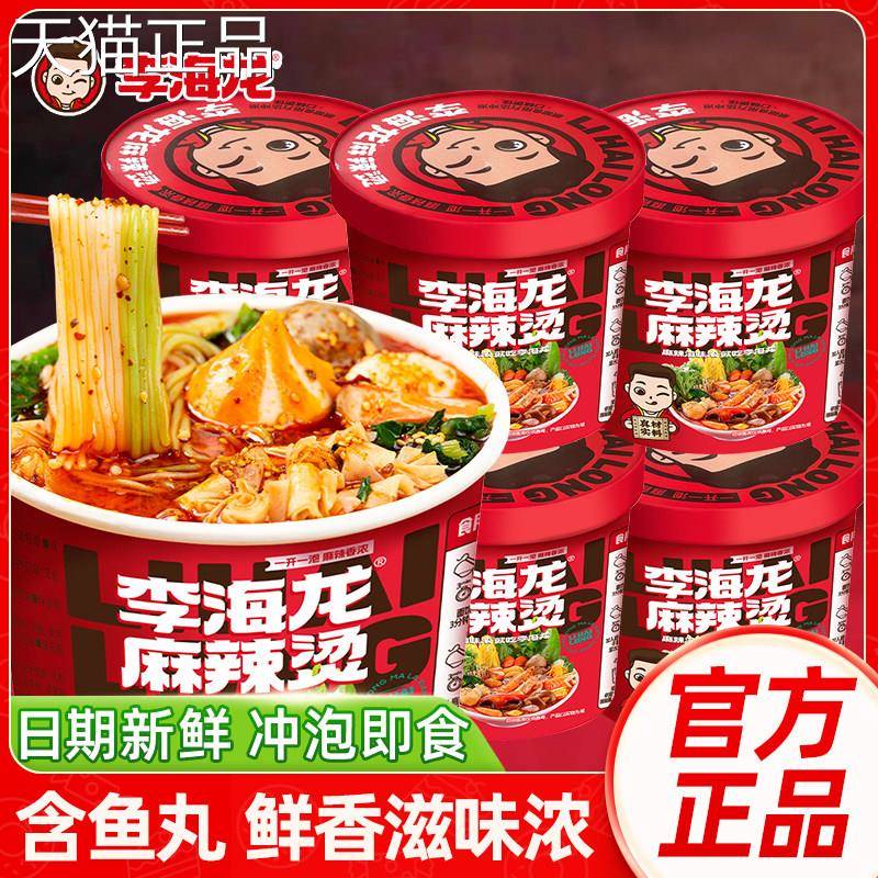 李海龙东北老式黏粘糊麻辣烫桶装免煮冲泡速食品酸辣粉丝夜宵包邮