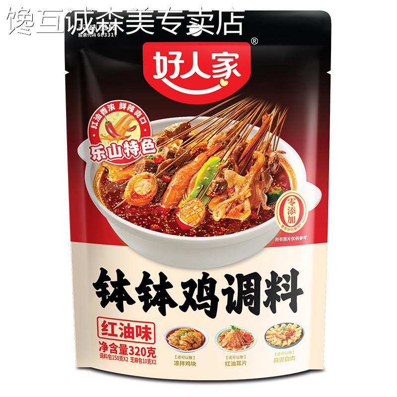 乐山钵钵鸡调料好人家四川乐山钵钵鸡调料麻辣红油口水鸡冷锅串串