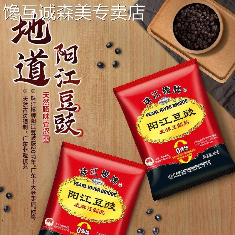 珠江桥牌广东阳江豆豉正宗黑豆食干豆豉颗粒豆鼓原味炒菜用姜豉