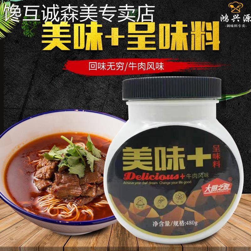 大厨之家美味加牛肉风味牛膏香精红烧汤面骨髓浸膏拉面底料调味料