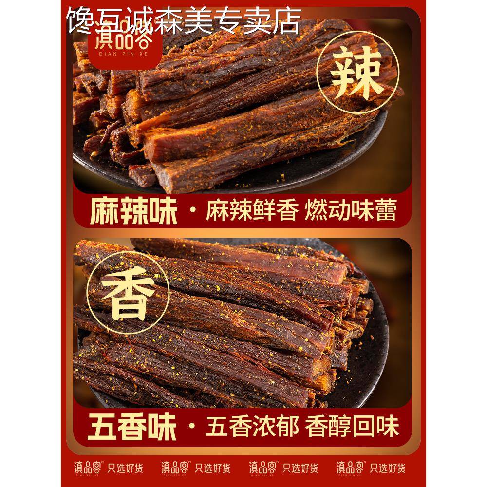 风干猪肉云南黑猪猪干巴五香麻辣味手撕风干猪肉条块解馋肉类休闲