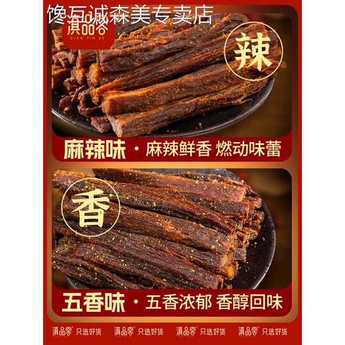 风干猪肉云南黑猪猪干巴五香麻辣味手撕风干猪肉条块解馋肉类休闲