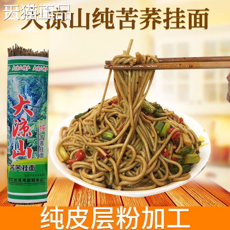 大凉山黑纯苦荞面条粗杂粮细面免煮食品500g袋装全荞麦皮层粉挂面