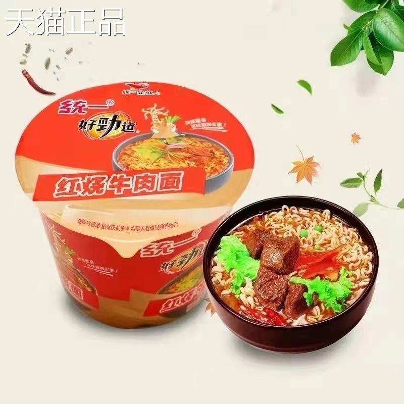 统一方便面来一桶整箱装老坛酸菜红烧香辣藤椒牛肉面速食泡面