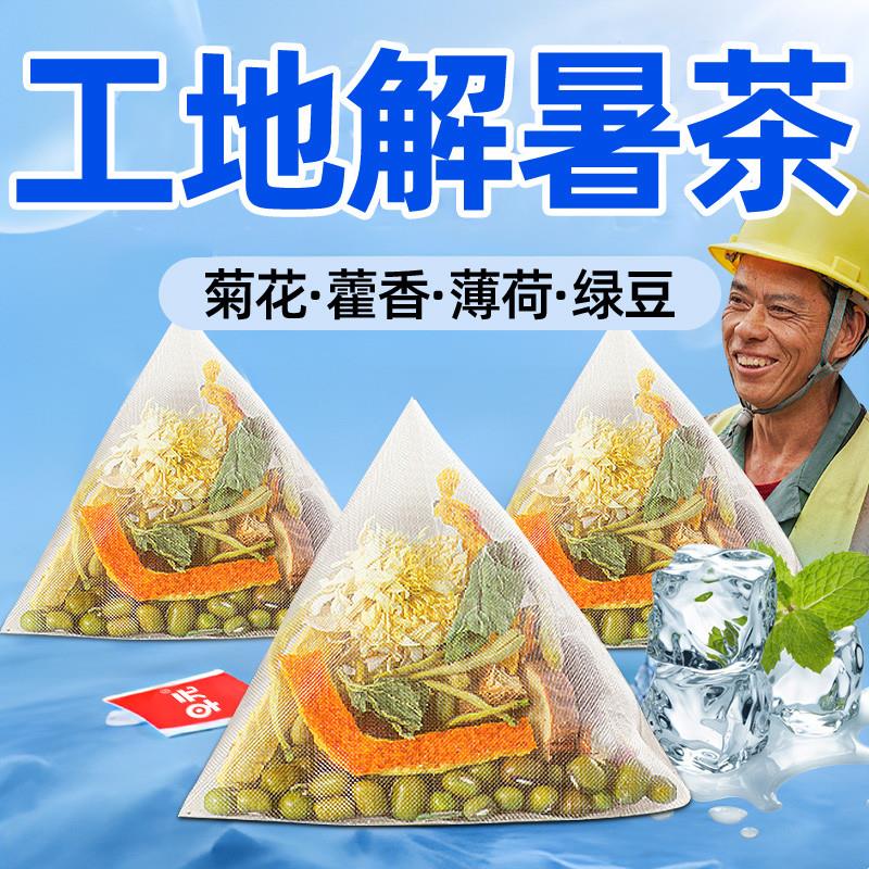 正货菊花藿香薄荷绿豆清凉茶消暑解暑茶降温茶饮公司工地员工