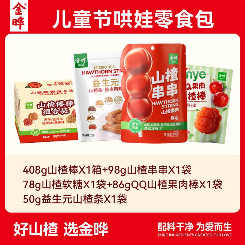 正宗六一儿童节零食大礼包