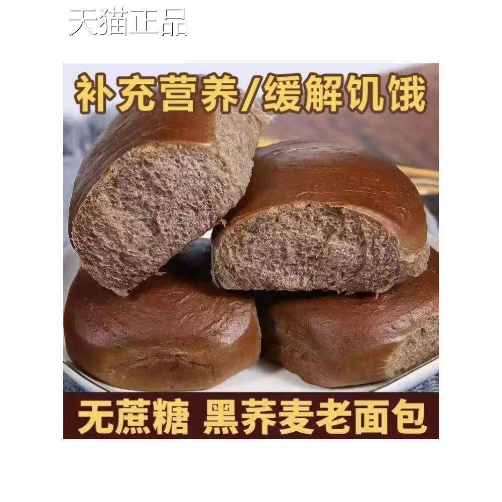荞麦黑麦面包0蔗糖老式糕点速食纯手工面包黑荞麦粗粮早代餐食品