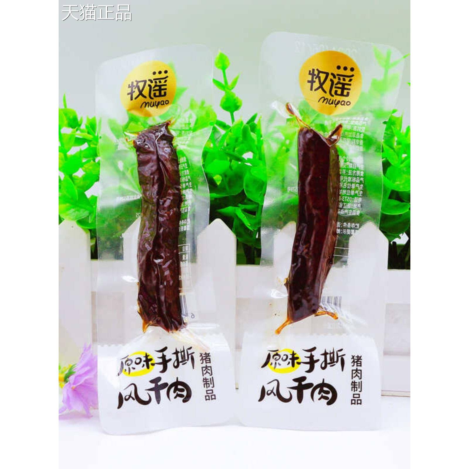 牧谣手撕风干肉猪肉干干真空包装充饥网红小零食独立小包休闲食品