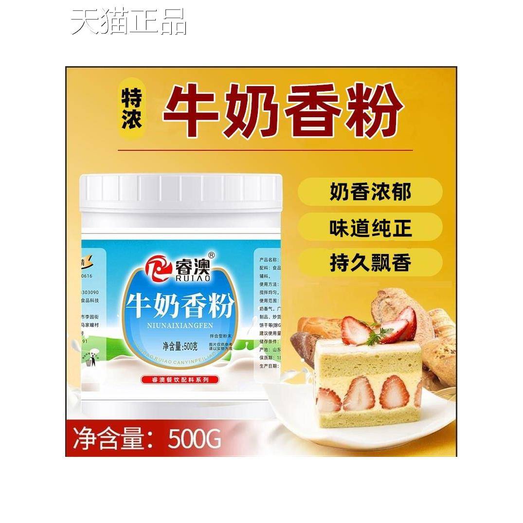 牛奶香粉 特浓 奶油香粉 鲜奶香精粉 食用奶味增香剂奶茶蛋糕烘焙