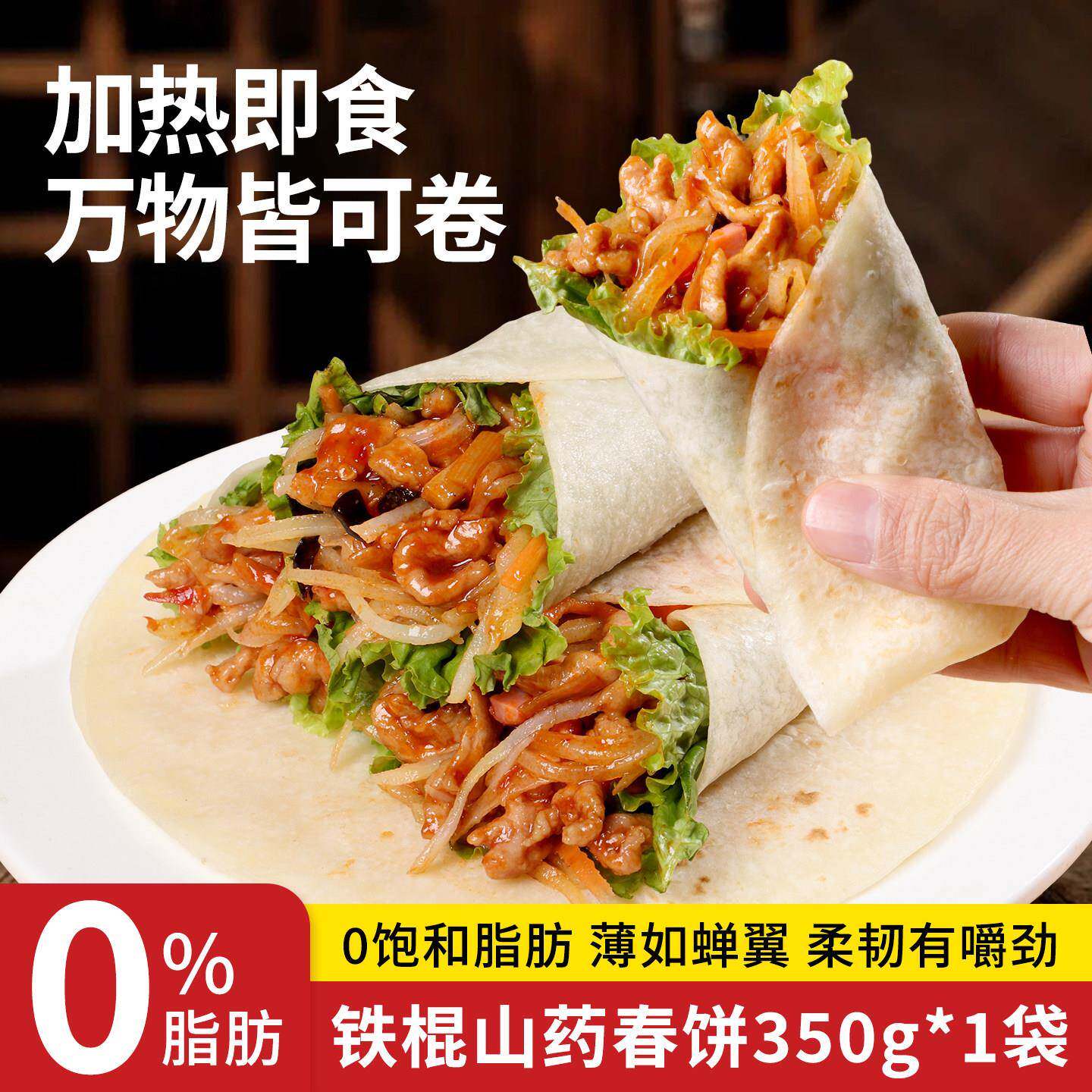 山药春卷皮减低0脂小麦铁棍山药春饼卷饼皮烧烤小饼薄单饼代餐主