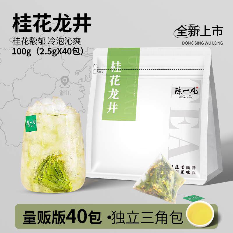 正货绿茶冷泡茶包桂花龙井桂花茶龙井绿茶叶小茶包奶茶店冷