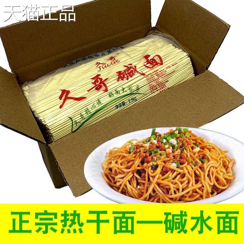 久哥湖北碱水面条碱水面武汉热干 干面 面干碱面炸酱面 面炒面 面