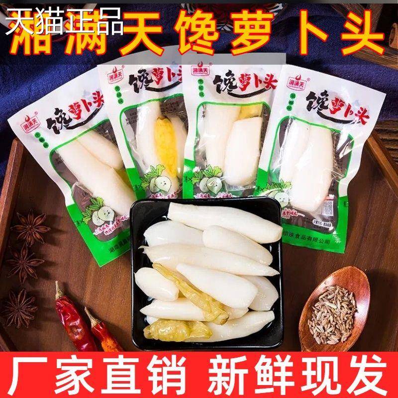 水晶馋罗卜头泡菜零食甜辣罗卜即食解馋小零食休闲小吃开胃下饭菜