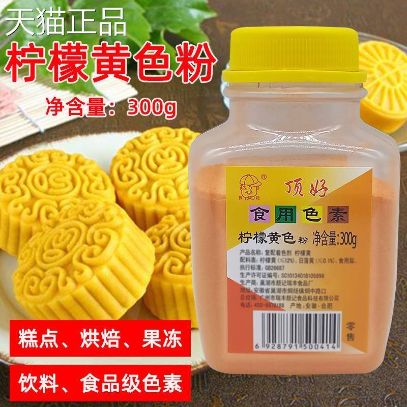 食用顶好柠檬黄级色素颜记色素食品