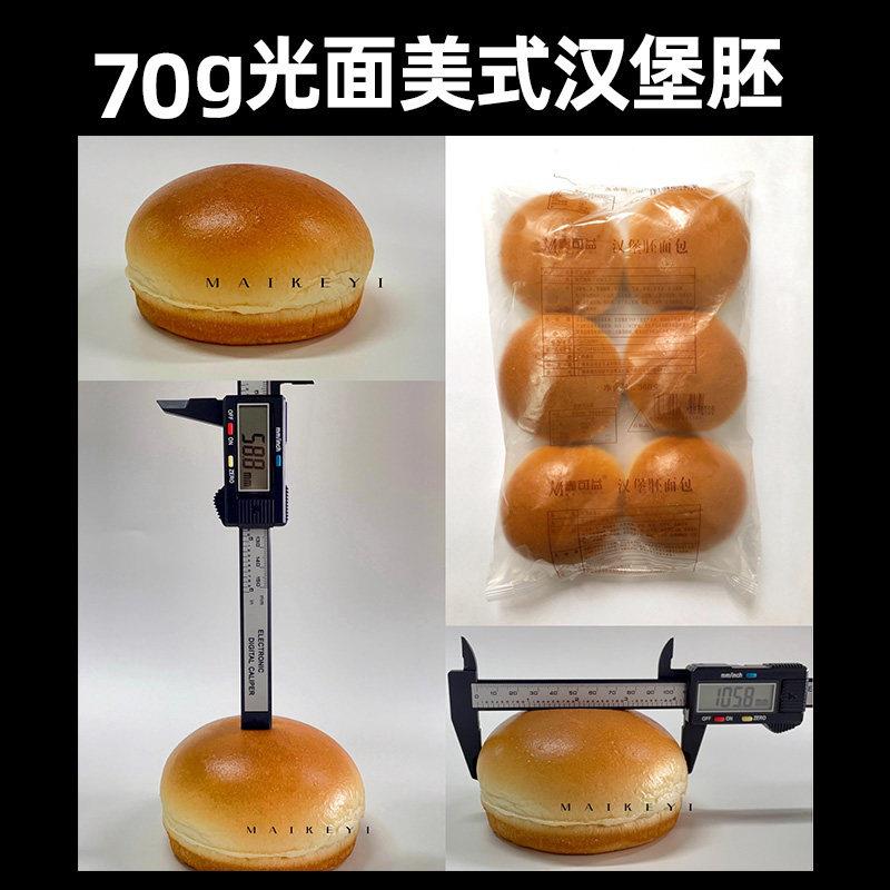 美式汉堡胚麦可益美式汉堡胚手工面包胚芝麻圆包猪扒包牛肉汉堡胚