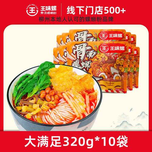 王味螺螺蛳粉王味螺蛳粉柳州正宗螺蛳粉旗舰店网红夜宵速食酸辣粉