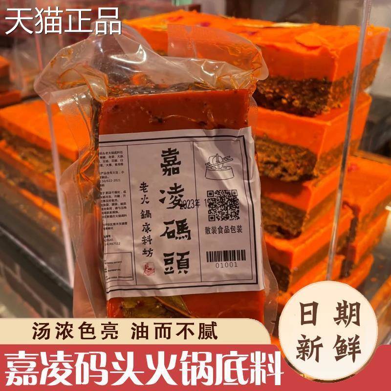 重庆嘉凌码头纯牛油老火锅汤底 散称 正宗麻辣超辣纯手工现炒现卖