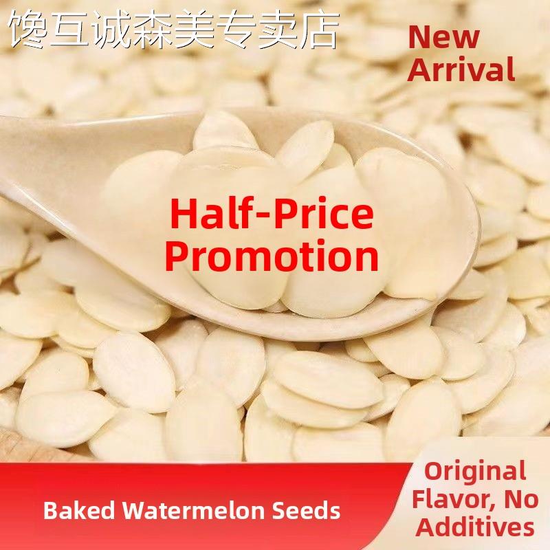 西瓜蛋糕烘焙原料 生西瓜子仁500g 无壳西瓜子肉面包蛋糕五