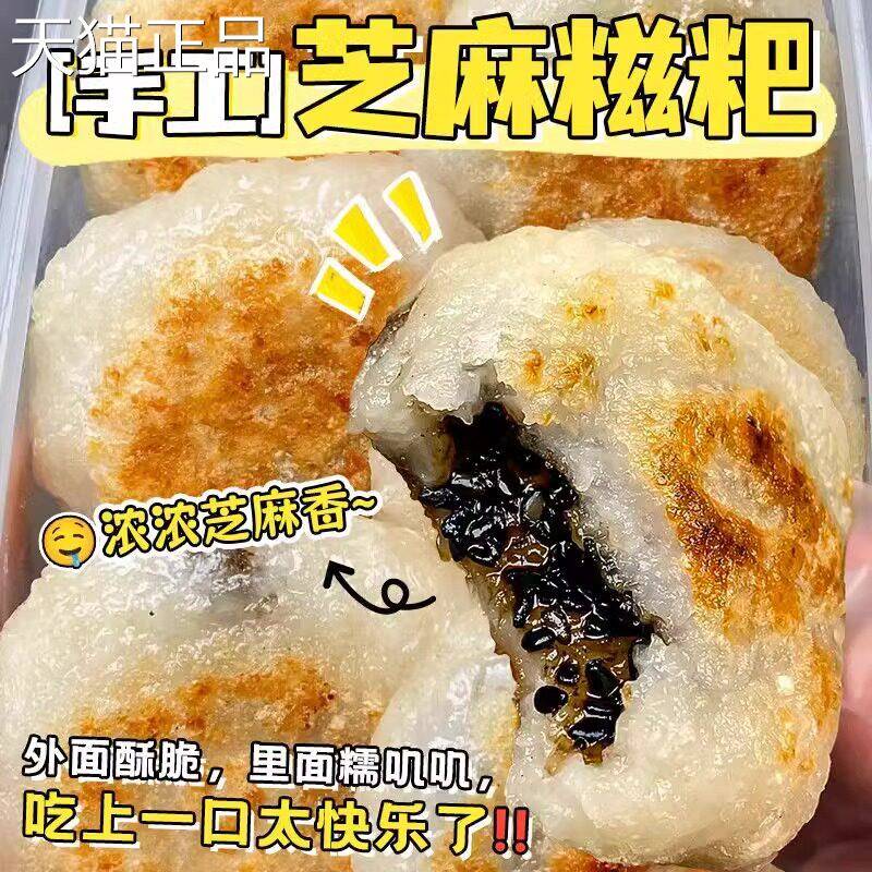糯米糍粑纯手工红糖芝麻年糕东北特产小吃早餐食品健康小零食糕点