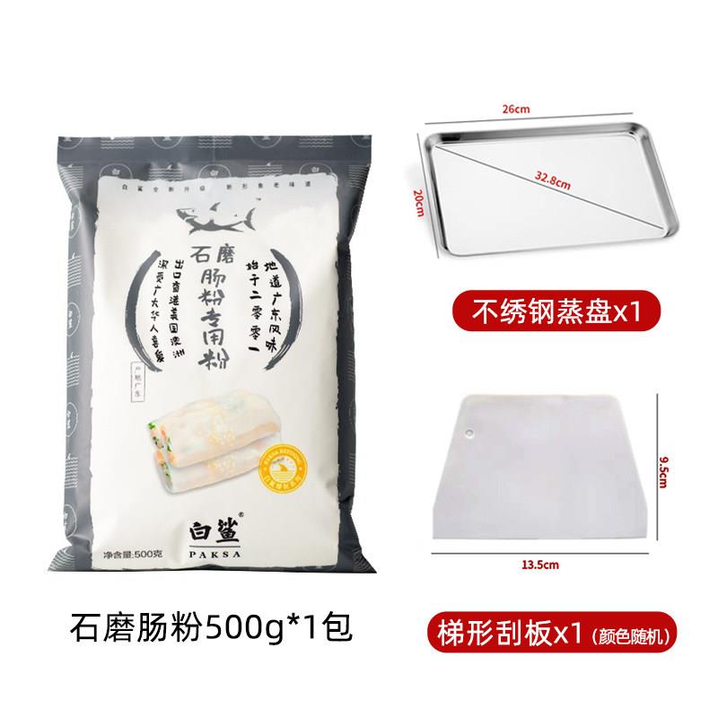 广东布拉肠粉白鲨 石磨肠粉专用粉 布拉肠粉预拌粉 水磨粘米粉