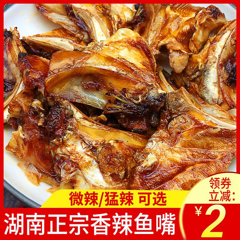 新日期香辣鱼嘴巴湖南特产张家界麻辣鱼下巴零食即熟食