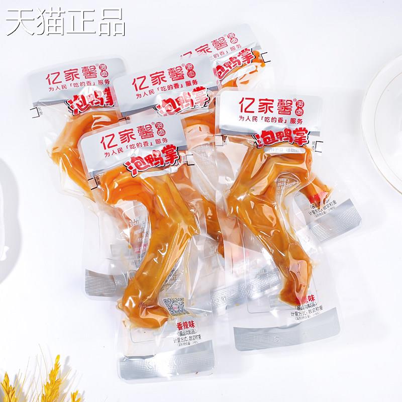 亿家馨泡鸭掌500g香辣泡椒鸭爪原味鸭脚小包装老卤味散装零食小吃