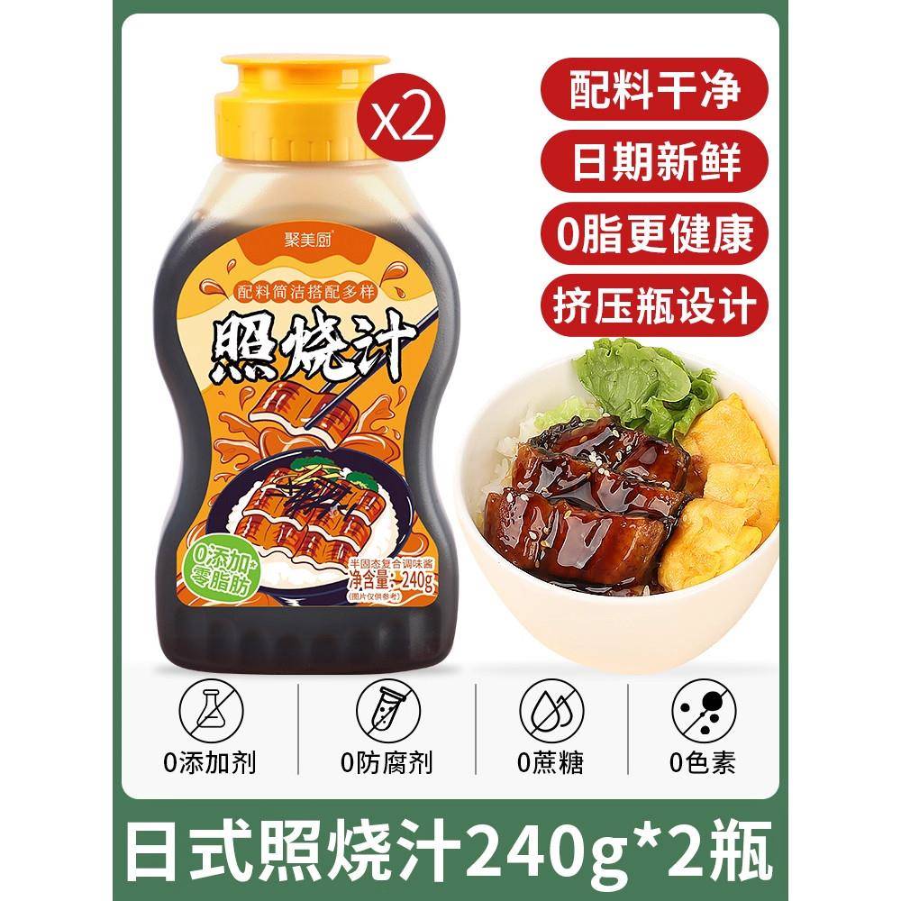 鳗鱼汁日式照烧汁0添加儿童0脂肪盖饭酱汁叉烧酱照烧鸡腿寿司鳗
