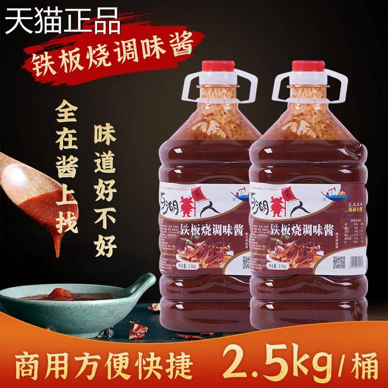铁板烧专用酱家用摆摊烧烤酱商用刷鱿鱼蘸酱韩式调料大桶炸串