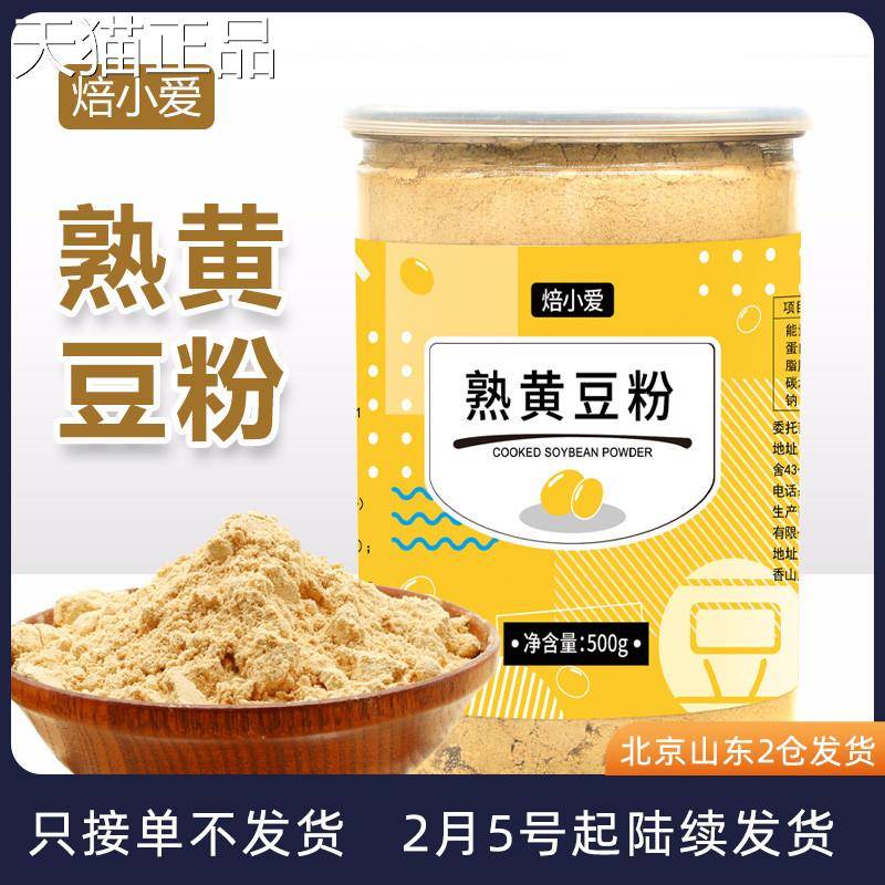 熟黄豆粉500g驴打滚纯豆乳盒子豆面即食糍粑烧烤商用奶茶冲泡烘焙