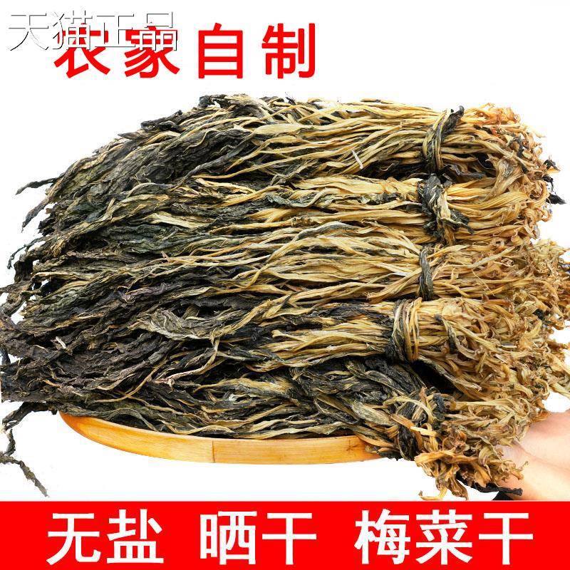 整颗长梅菜干湖南梅州客家特产梅菜扣肉干菜农家晒干无盐梅菜干