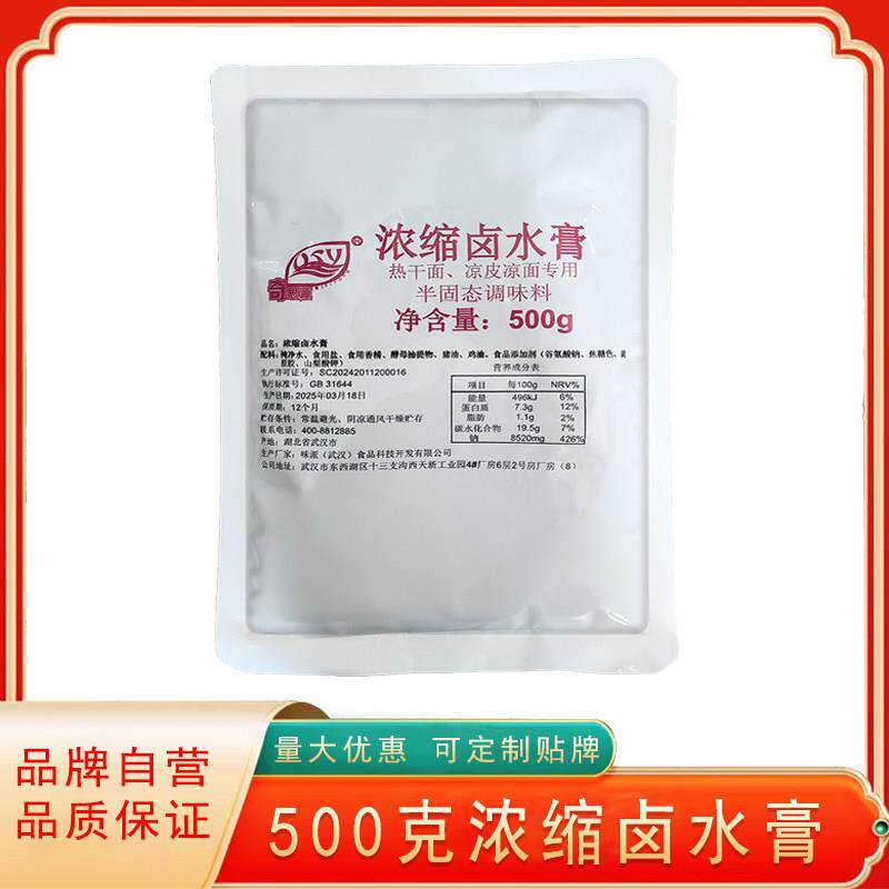 热面皮热干面卤水膏凉皮凉面大料水香料味浓缩商用奇思源热干面调