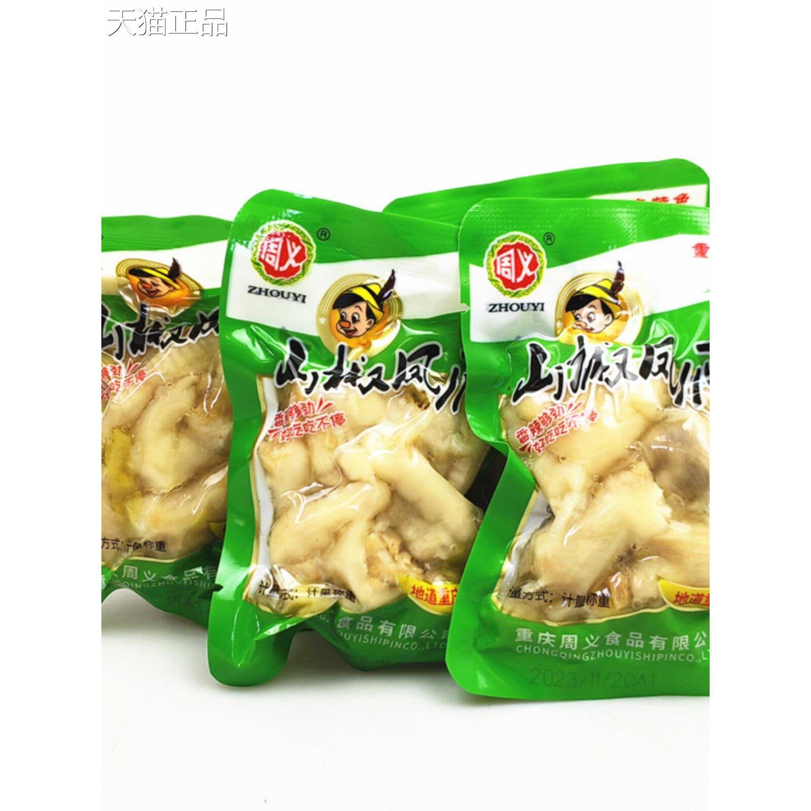 重庆特产周义泡椒凤爪散称500g山椒味鸡爪子小包装休闲小零食