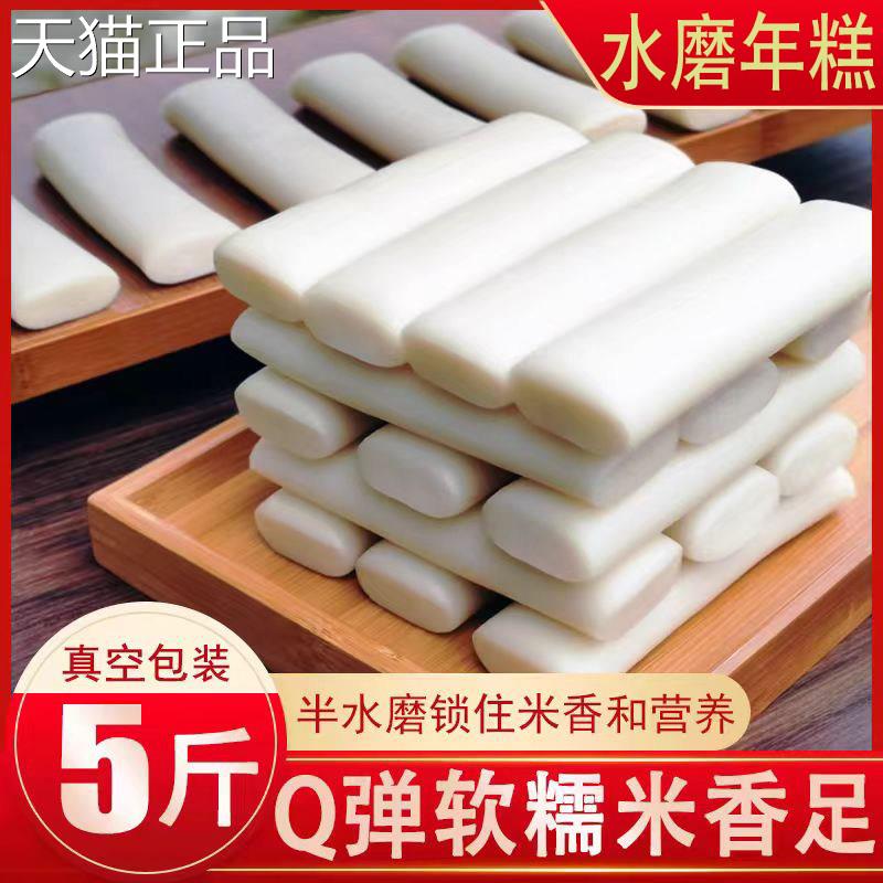 宁波特产慈城年糕5斤 浙江手工现做水磨年糕条炒年糕片火锅年糕真