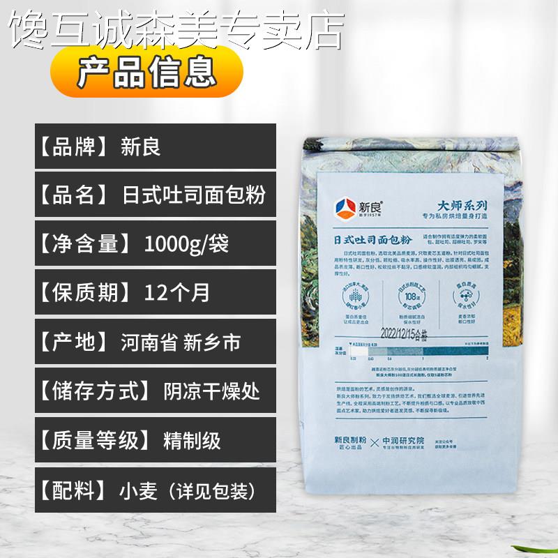新良大师系列吐司面 面包粉1kg 家用小麦粉高筋吐司面 面包面 面