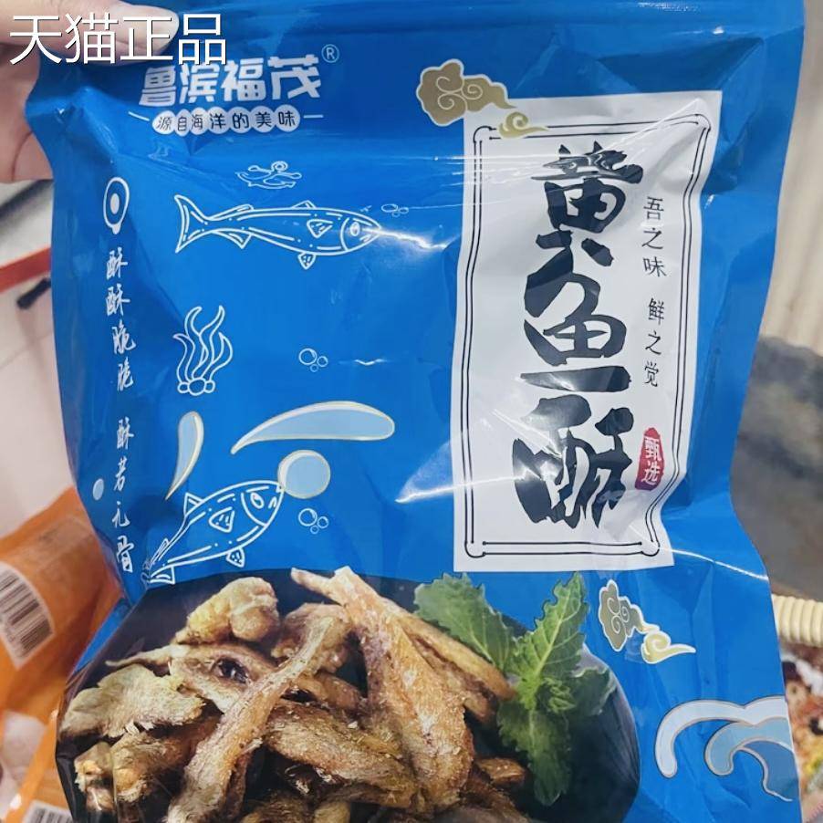 香酥小黄鱼干酥脆小鱼仔鱼干黄花鱼酥零食休闲食品干货海鲜味